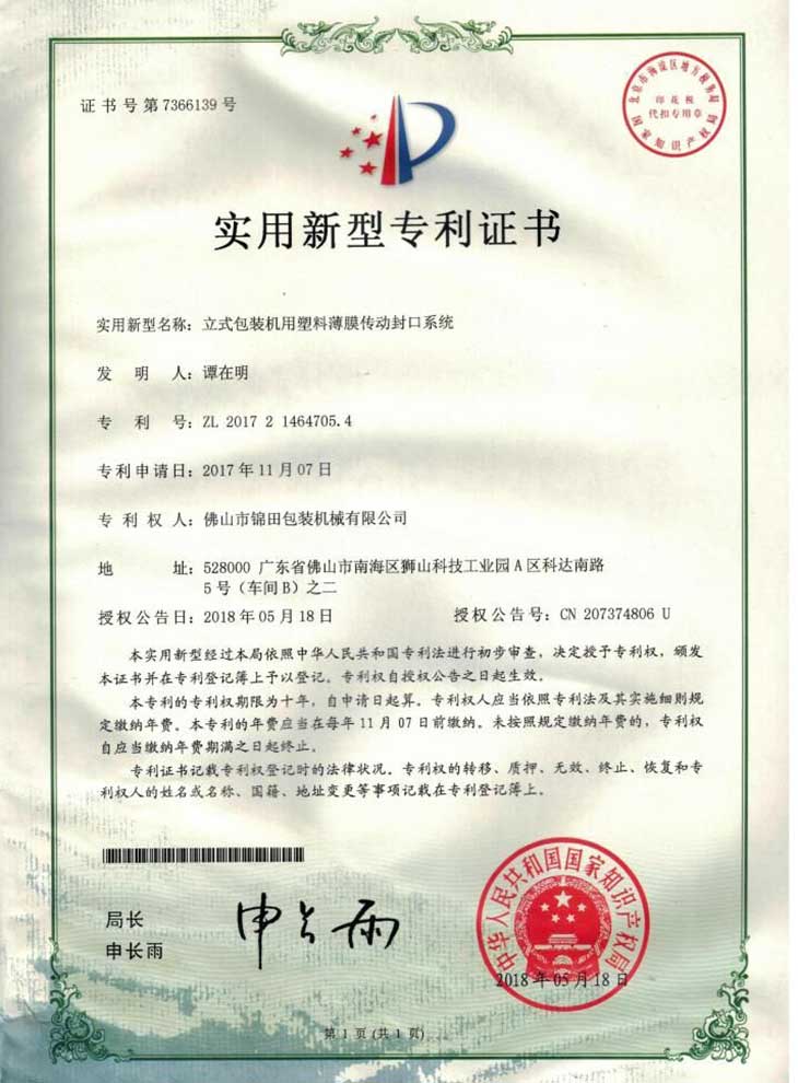 新型專利證書(shū).jpg
